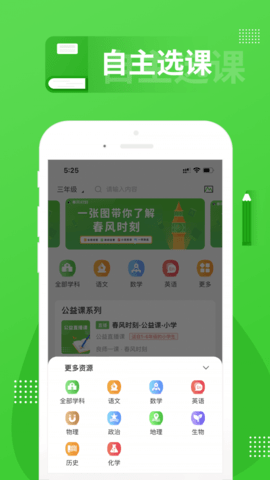 春风时刻在线教育APP