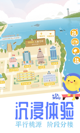 CoStudy手机版APP
