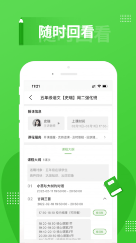 春风时刻在线教育APP