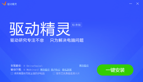 驱动精灵APP