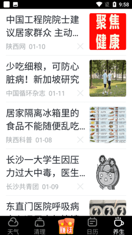 西瓜日历APP