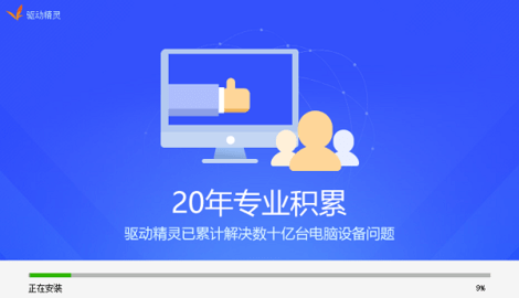 驱动精灵APP