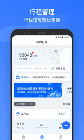 国铁吉讯APP
