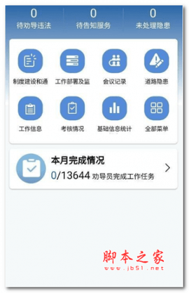 道交安appAPP