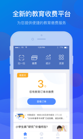宁财缴费APP