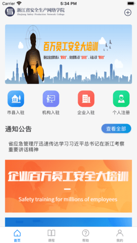 安全学院官方版APP