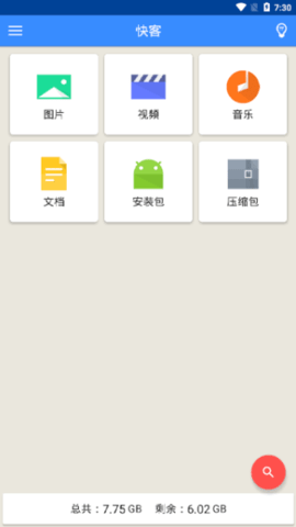 快客文件 第1张图