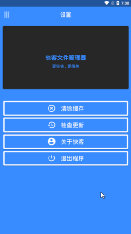 快客文件APP