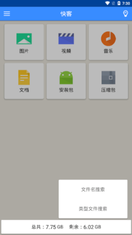 快客文件APP