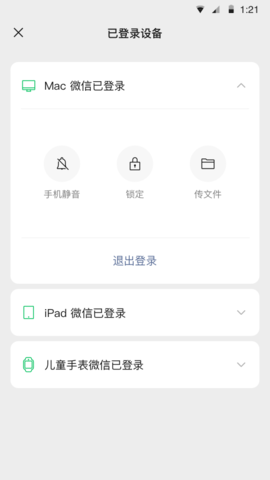 微信8.0.33 第1张图