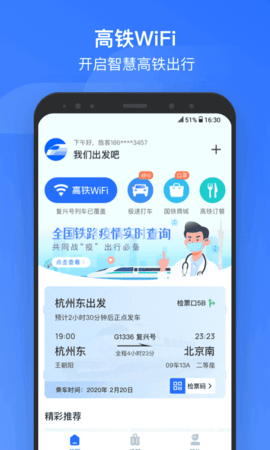 国铁吉讯APP