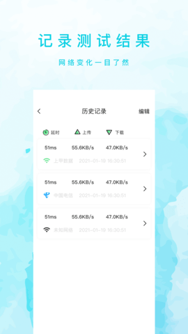 网速测试大师APP