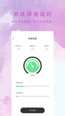 网速测试大师APP