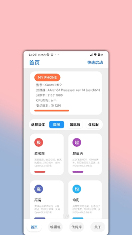 LumnyTool画质助手appAPP