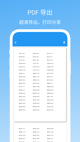 易制算术试卷APP