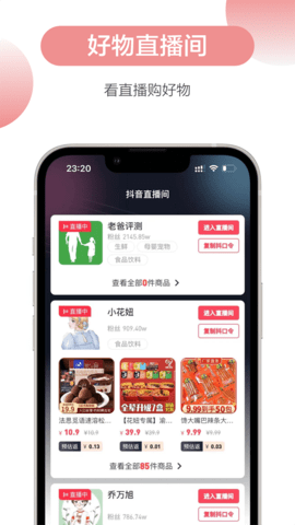 抖商易购平台 第1张图