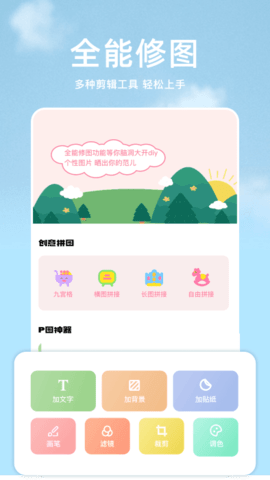 手机p图宝 第1张图