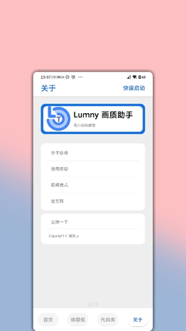 LumnyTool画质助手appAPP