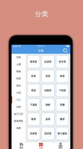 潮流菜谱APP