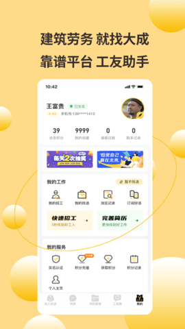 大成工匠APP