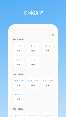 易制算术试卷APP