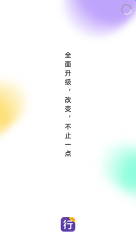 圆通行者APP
