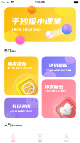 点点手抄报APP