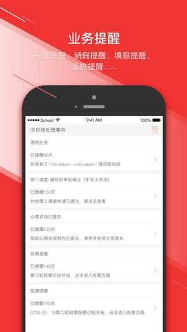烟职在线APP