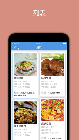 潮流菜谱APP