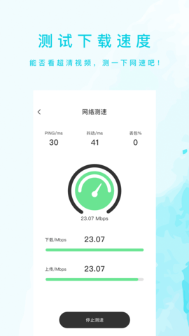 网速测试大师APP