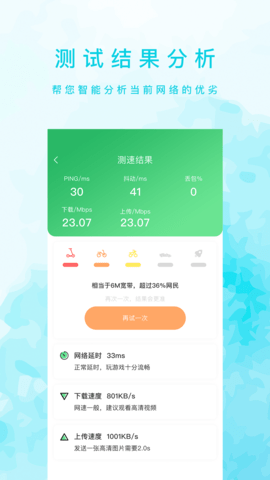 网速测试大师 第1张图