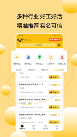 大成工匠APP