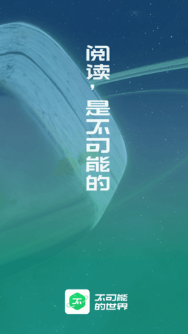 不可能的世界小说2023APP