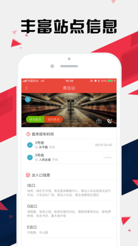 青岛地铁通手机版APP