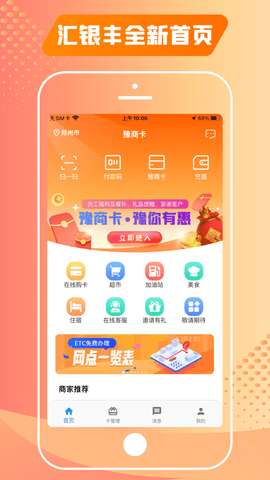 豫商卡APP