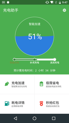 充电助手APP