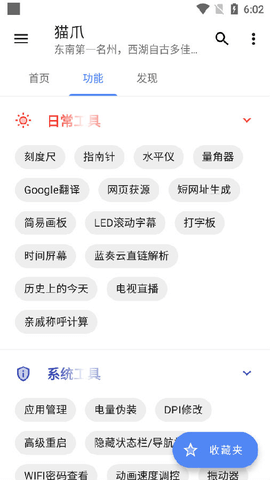 猫爪工具箱APP