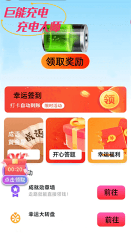 巨能充电 第1张图