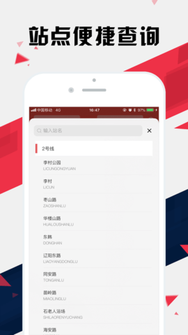 青岛地铁通手机版APP
