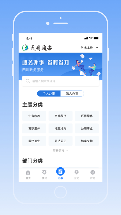 天府通办软件官方版APP