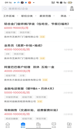 南安直聘 第1张图