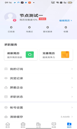 南安直聘APP