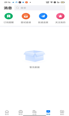 南安直聘APP