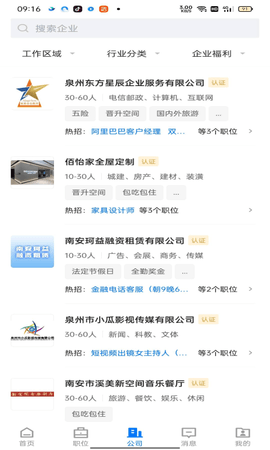 南安直聘APP
