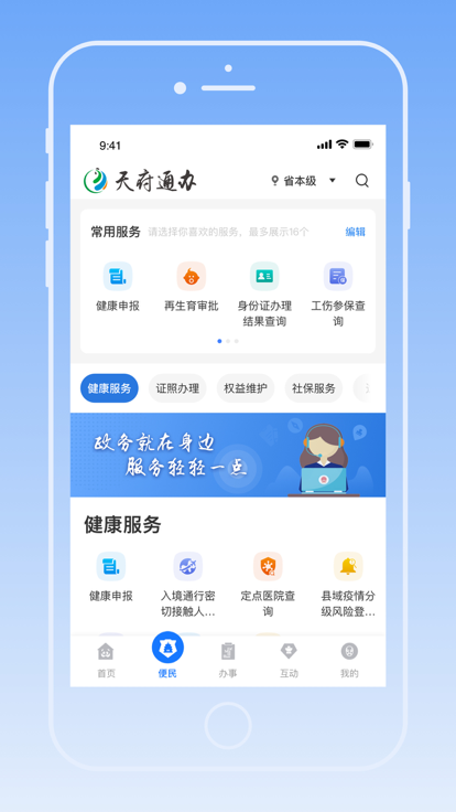 天府通办软件官方版APP