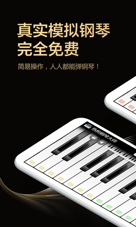 热狗钢琴大师APP