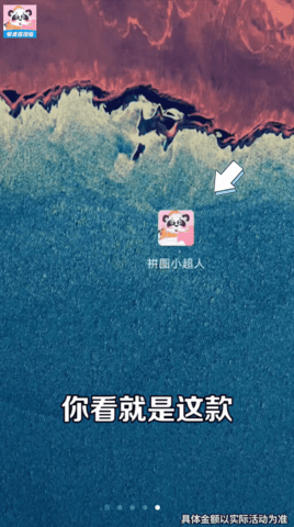 拼拼超人游戏