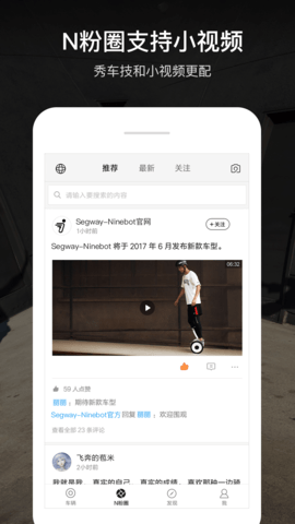 九号出行平衡车APP