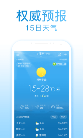 杭州天气软件APP