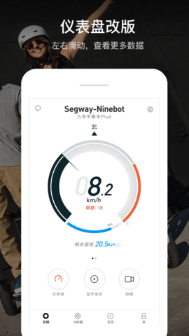九号出行平衡车APP